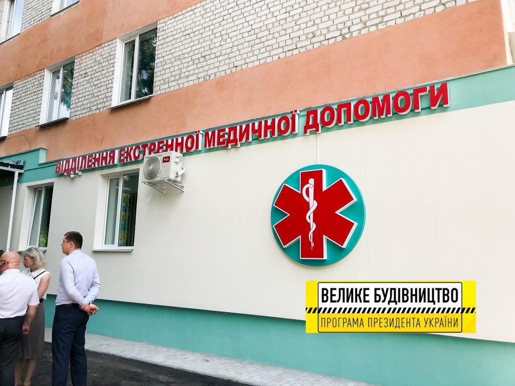Велике будівництво на Житомирщині: в Овручі відкрито відділення екстреної медичної допомоги.