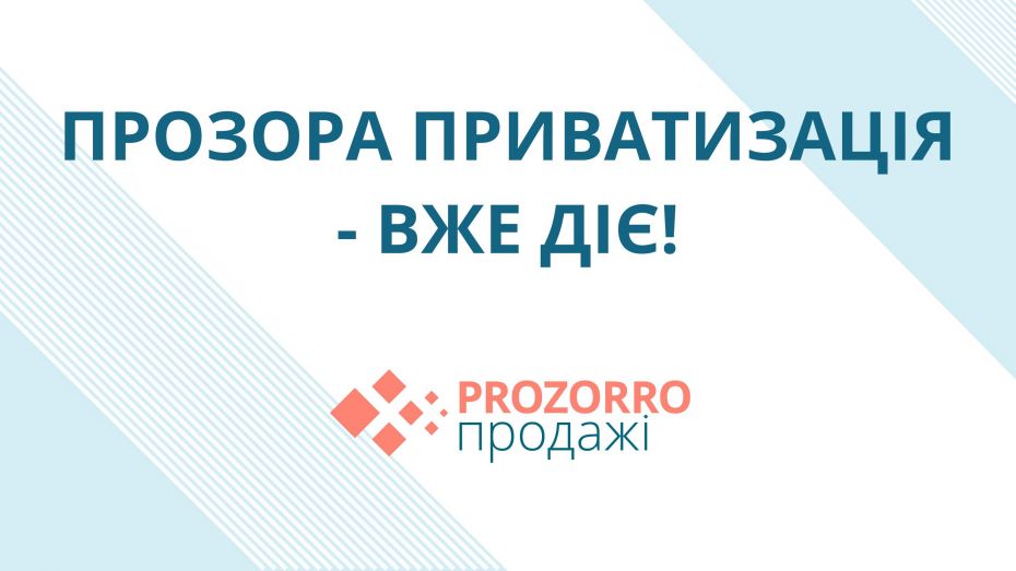 Завершується прийом заяв для участі в електронних аукціонах із продажу об’єктів малої приватизації Житомирської області