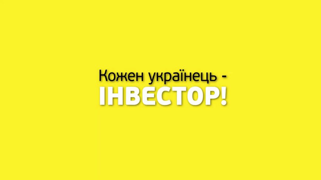 ПрозораПриватизація: Кожен українець – інвестор! ВІДЕО