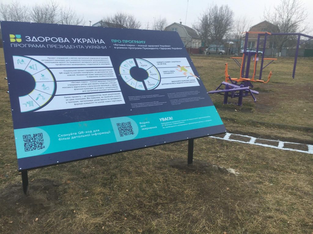 Ружинська територіальна громада долучилася до реалізації соціального проєкту “Активні парки — локації здорової України”