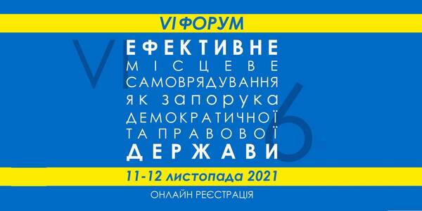 Громади Житомирщини запрошують 11-12 листопада долучитися до головної платформи з обговорення децентралізації