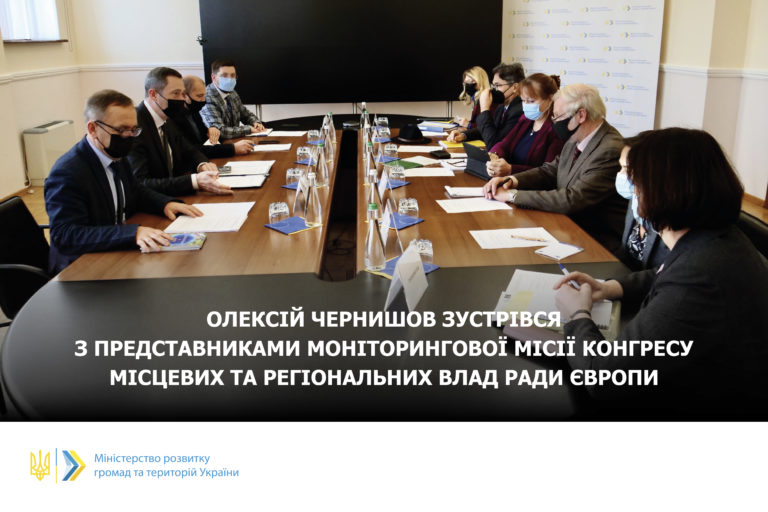 Реформа децентралізації: Олексій Чернишов зустрівся з представниками моніторингової місії Конгресу місцевих та регіональних влад Ради Європи