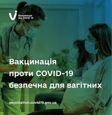 Вакцинація вагітних жінок проти COVID-19 є безпечною