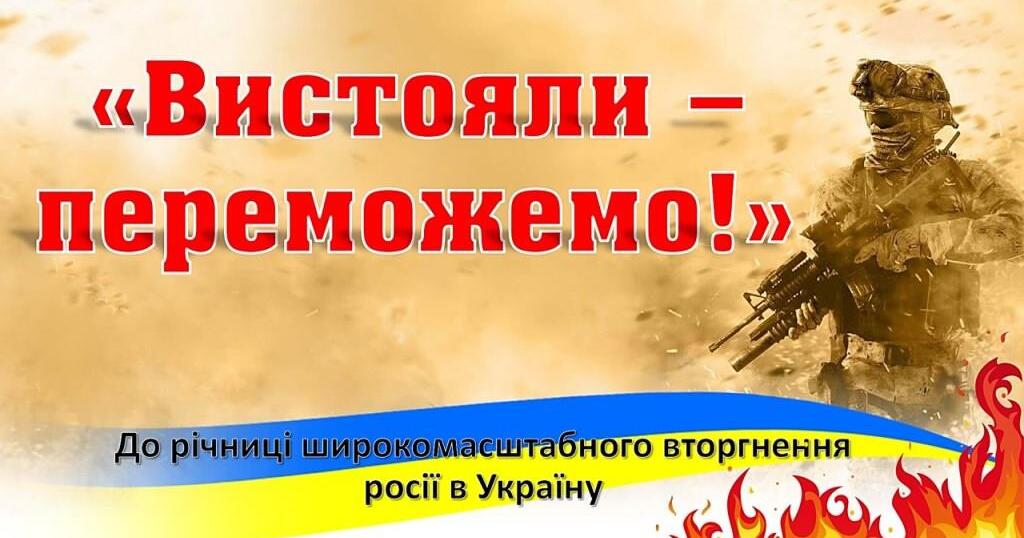 ВистоялиПереможемо: УІНП про етапи повномасштабного вторгнення рф в Україну - Житомирська обласна військова адміністрація