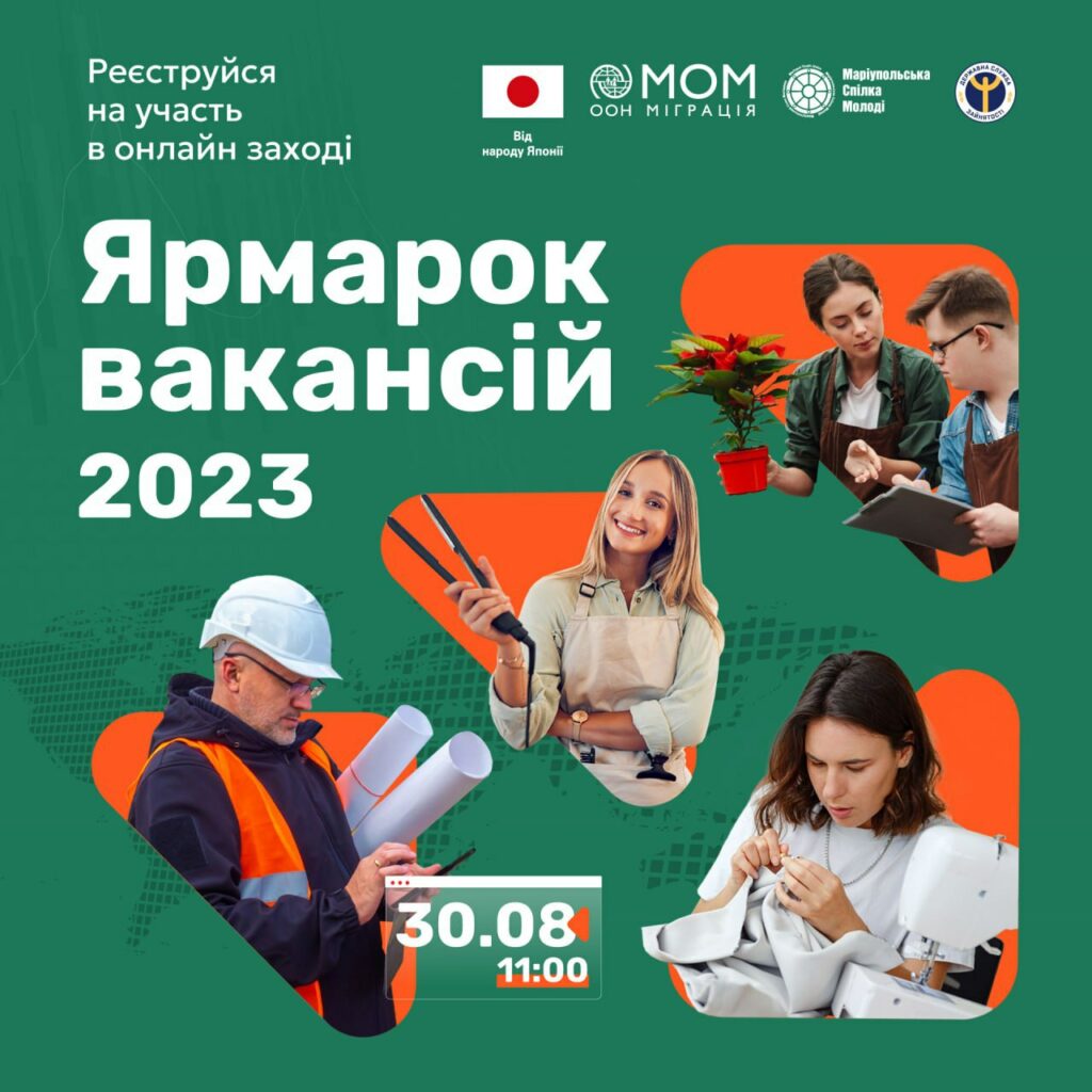 Запрошуємо молодь Житомирщини долучитися до онлайн-заходу “Ярмарок Вакансій 2023: РоботаЄ!”