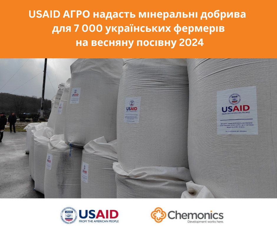 Програма USAID АГРО надасть мінеральні добрива для 7000 українських  агровиробників на весняну посівну 2024 - Житомирська обласна військова  адміністрація