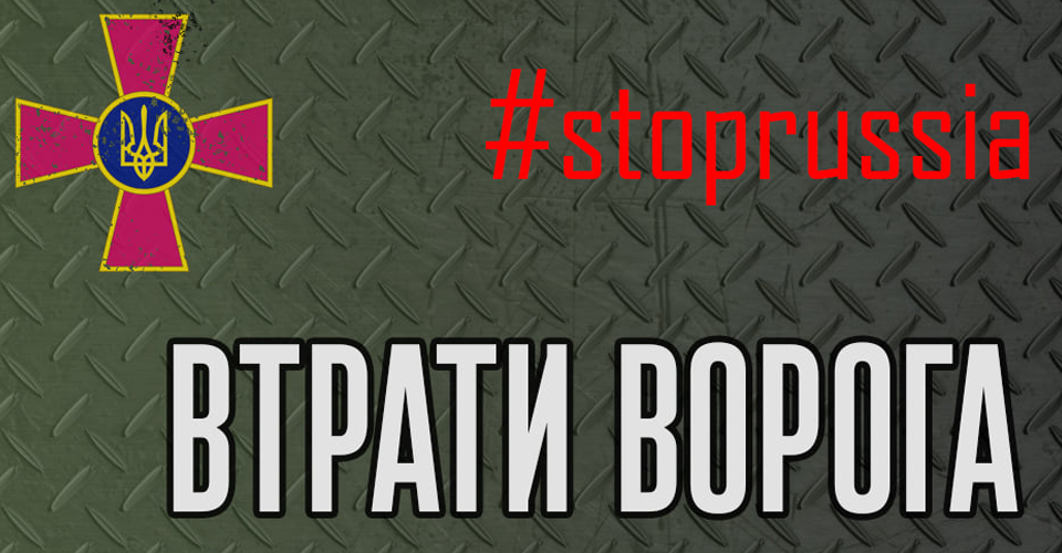 Загальні бойові втрати противника з 24.02.22 по 05.03.24