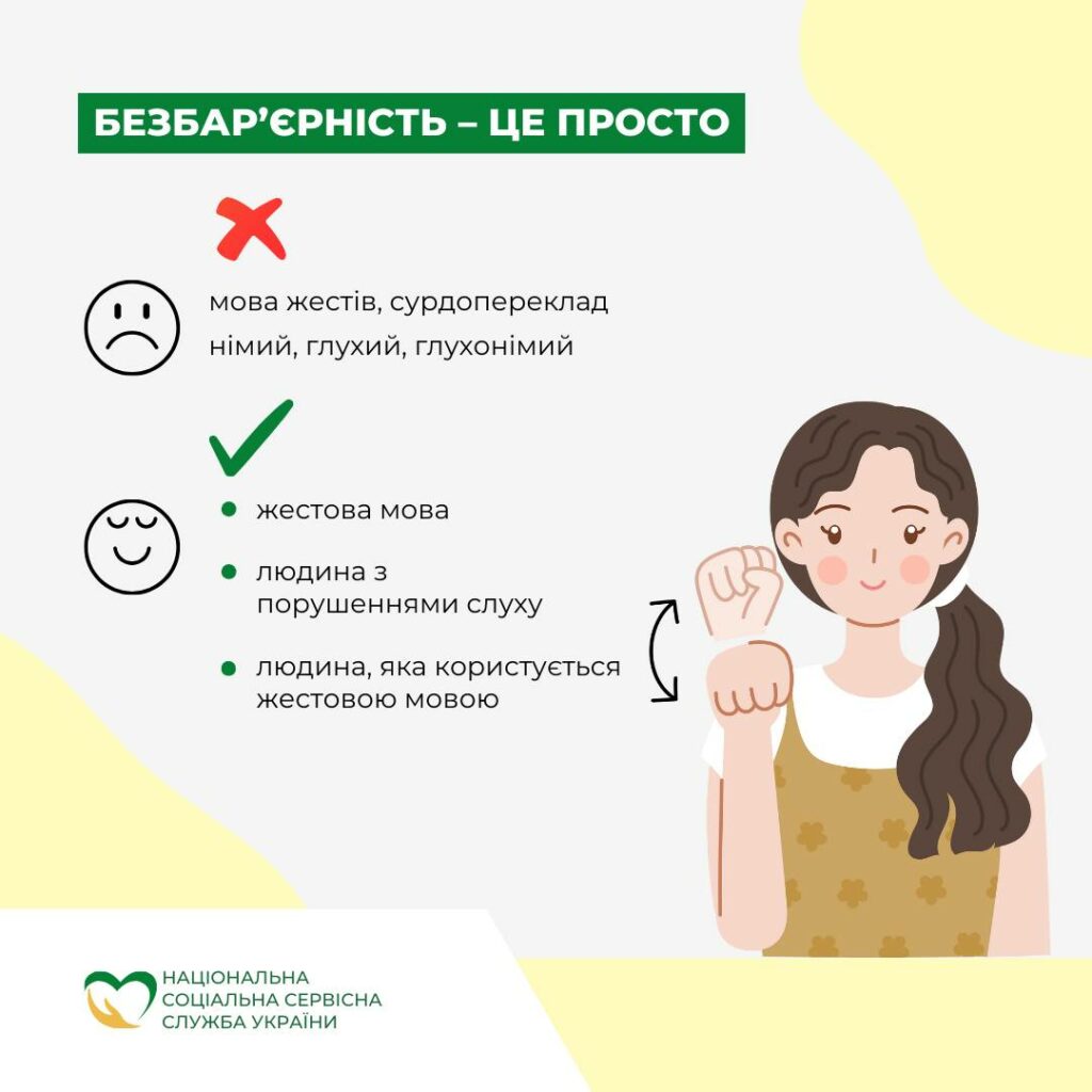 #Безбар’єрність: Соціальна послуга перекладу жестовою мовою