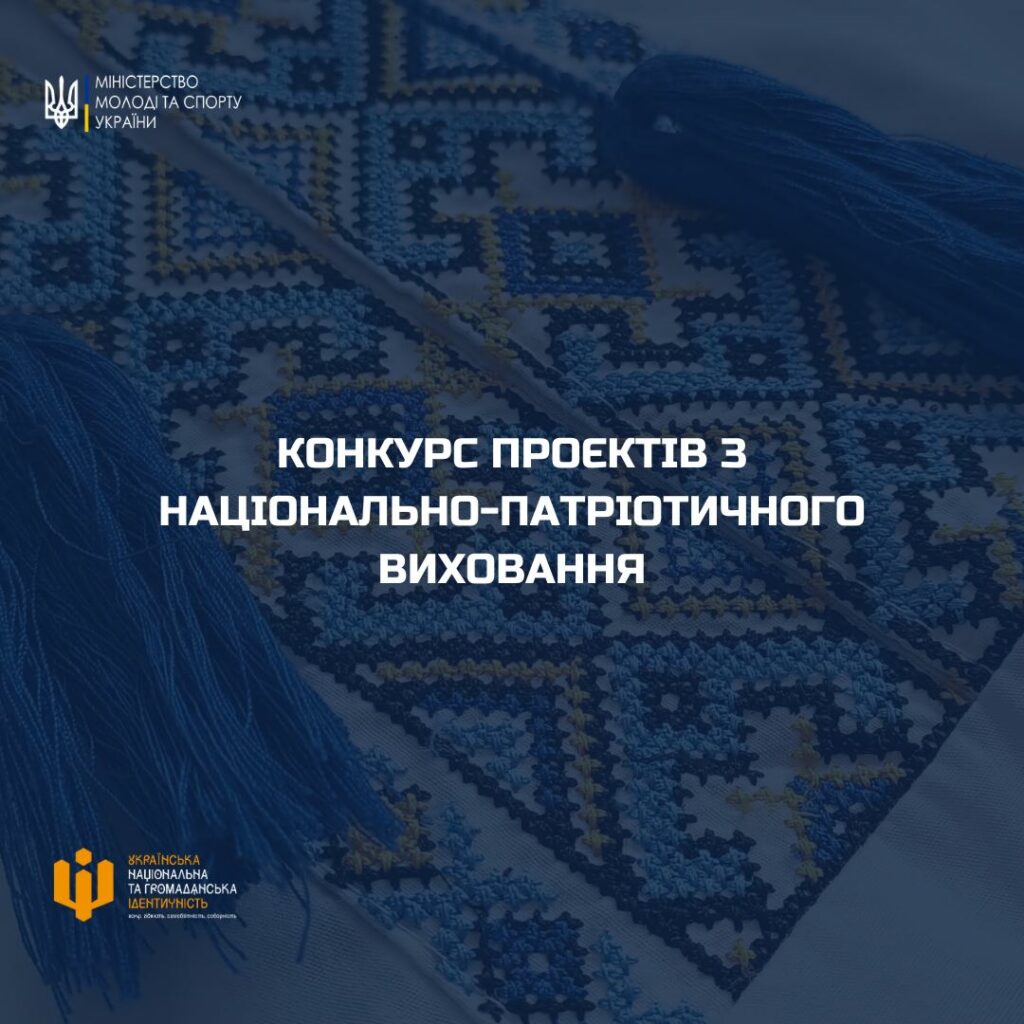 Міністерство молоді та спорту України продовжує терміни подачі заявок на конкурси проєктів