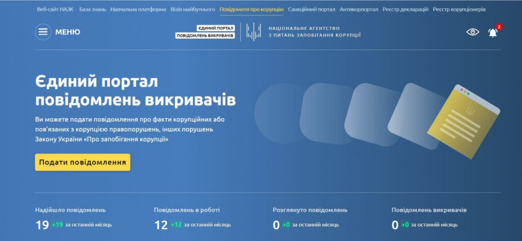 #ПрозорістьТаПідзвітність: Житомирську ОВА підключено до Єдиного порталу повідомлень викривачів