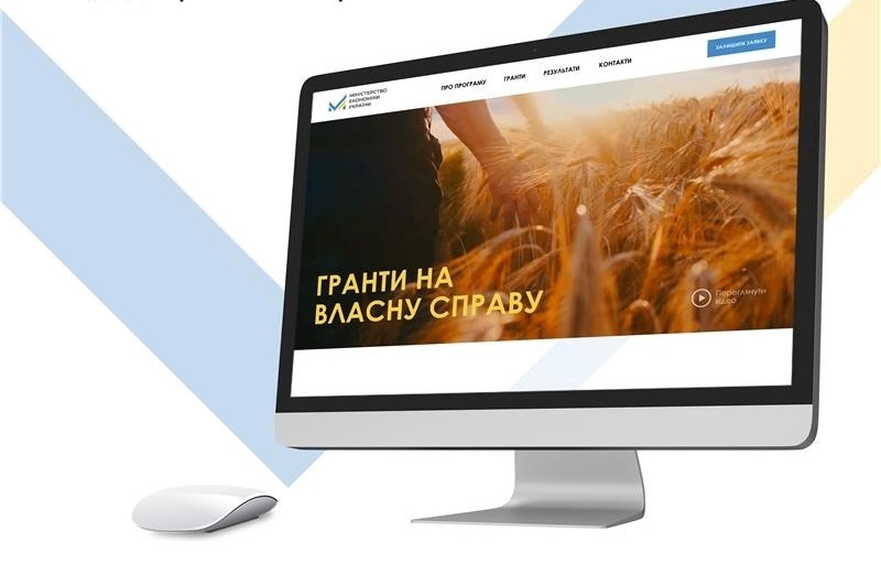 Мінекономіки запустили сайт про урядову грантову програму «Власна справа»