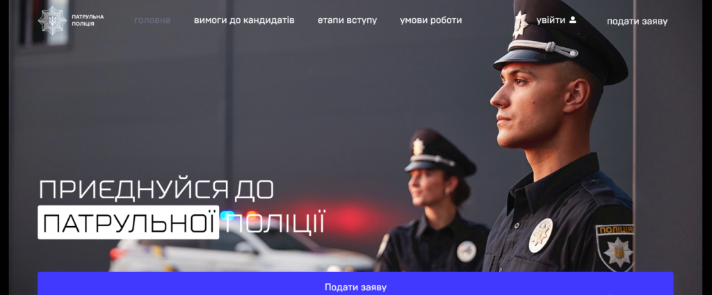 Набір до лав патрульної поліції Житомирської області триває!