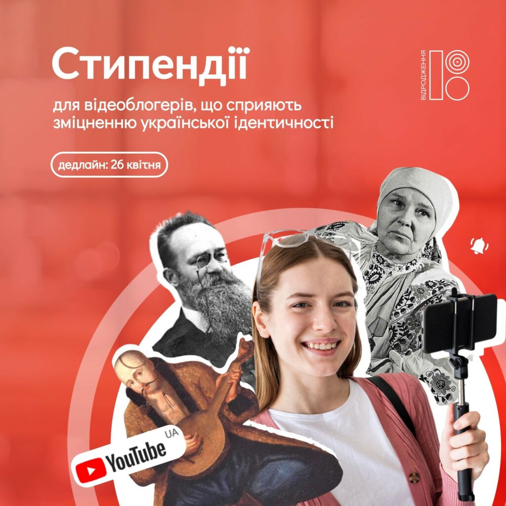 Міжнародний фонд “Відродження” оголошує конкурс стипендій для відеоблогерів