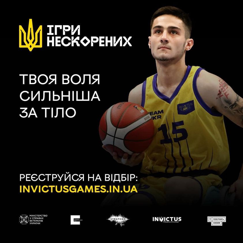 #безбарєрність: На сторінці Invictus Games: Team Ukraine триває реєстрація кандидатів до національної команди, яка представить Україну на Іграх Нескорених
