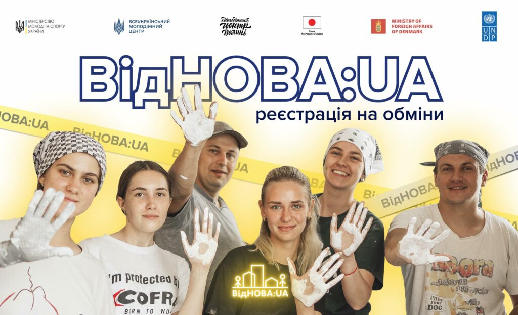Розпочинається реєстрація на участь у молодіжних обмінах «ВідНОВА:UA»