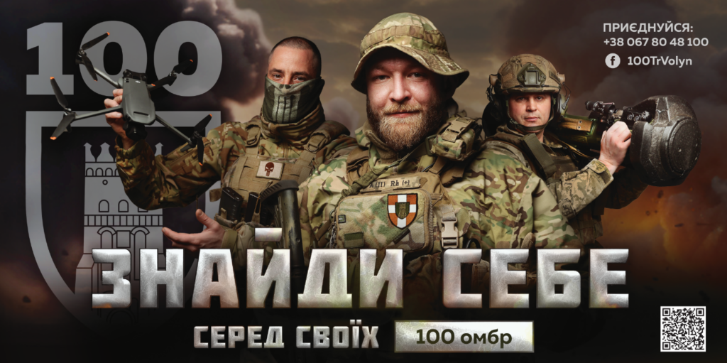 Знайди себе серед своїх – ставай до лав 100 ОМБр Сухопутних військ Збройних Сил України! ВІДЕО