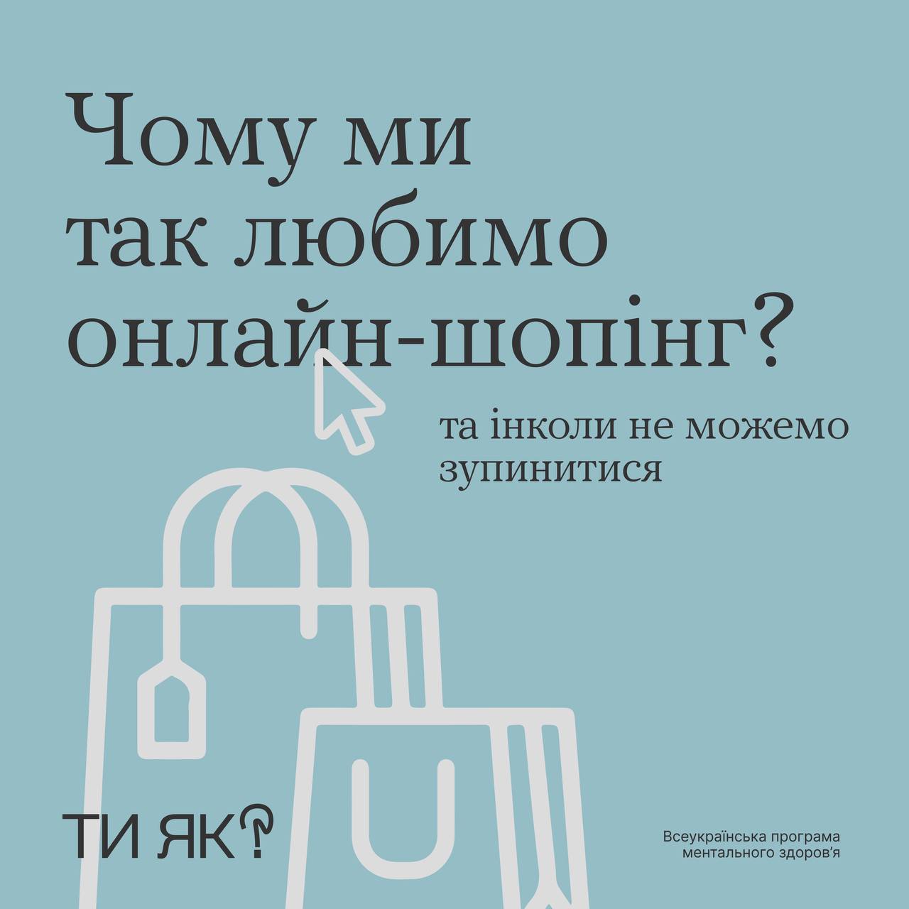 #тияк: Чому ми любимо онлайн-шопінг? ІНФОГРАФІКА - Житомирська обласна ...