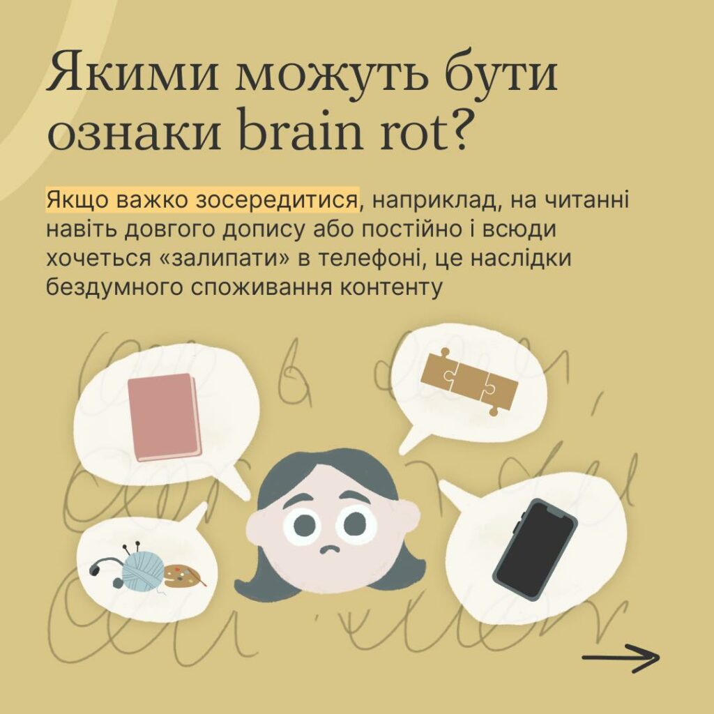 #тияк? Що відбувається з мозком, коли ти онлайн? ІНФОГРАФІКА