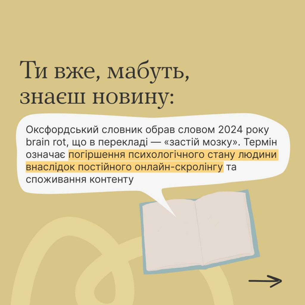 #тияк? Що відбувається з мозком, коли ти онлайн? ІНФОГРАФІКА