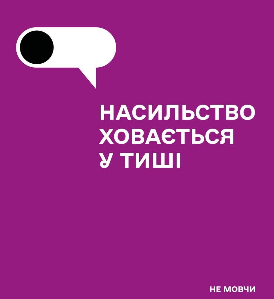 Посібник із запобігання та протидії домашньому насильству