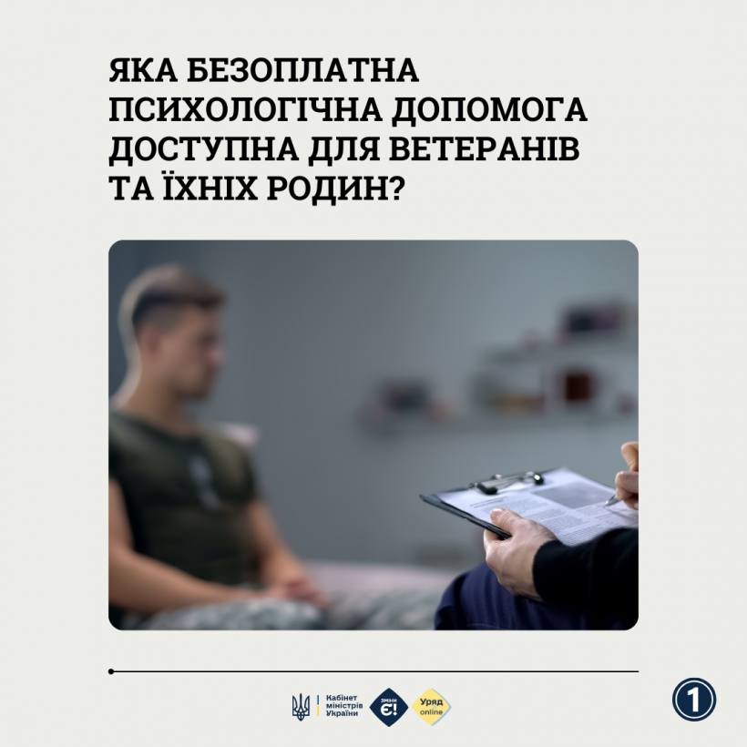 Безоплатна психологічна допомога для ветеранів та їхніх сімей: як отримати підтримку