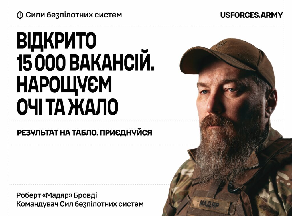 Сили безпілотних систем відкривають 15 000 вакансій Сили безпілотних систем відкривають 15 000 вакансій