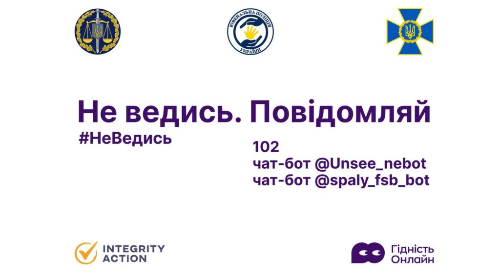 Онлайн — це не гра! Не дозволь ворогу використати тебе. ВІДЕО
