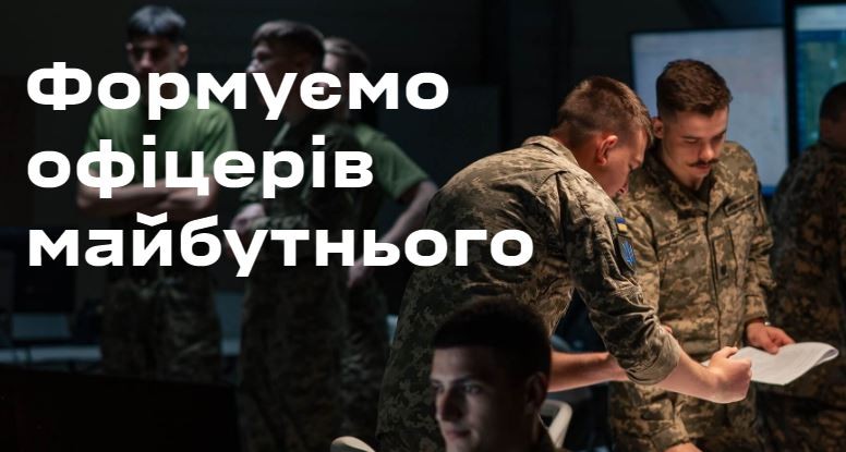 Національна академія сухопутних військ імені гетьмана Петра Сагайдачного запрошує мотивовану молодь на навчання Національна академія сухопутних військ імені гетьмана Петра Сагайдачного запрошує мотивовану молодь на навчання