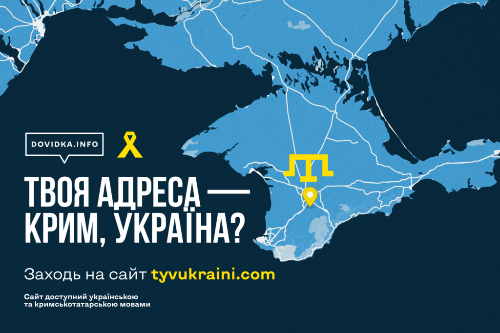«Dovidka.Info»: сервіс для жителів тимчасово окупованих територій «Dovidka.Info»: сервіс для жителів тимчасово окупованих територій