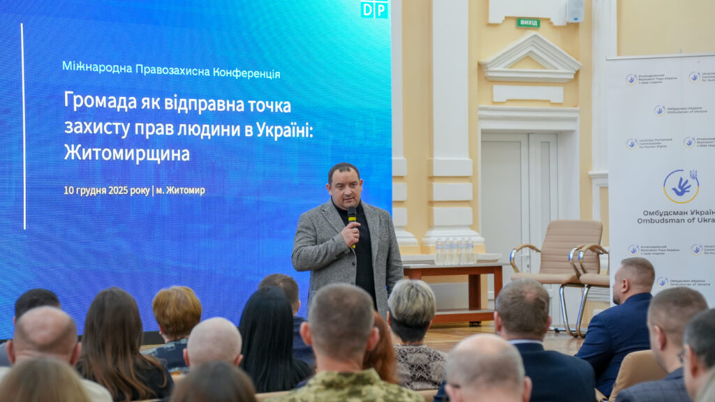 У Житомирі відбувся регіональний міжвідомчий форум “Громада як відправна точка захисту прав людини в Україні” У Житомирі відбувся регіональний міжвідомчий форум “Громада як відправна точка захисту прав людини в Україні”