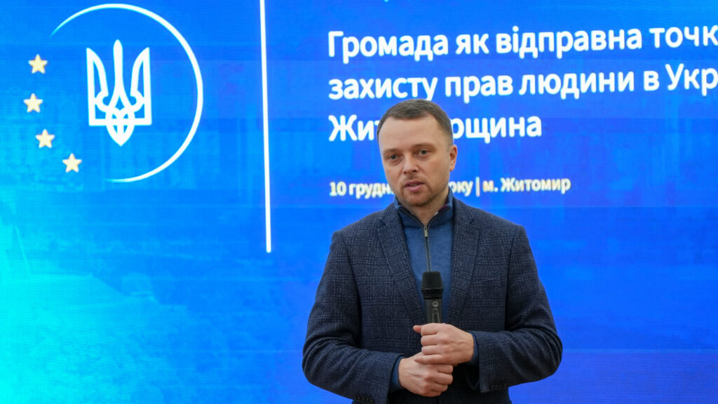 У Житомирі відбувся регіональний міжвідомчий форум “Громада як відправна точка захисту прав людини в Україні” У Житомирі відбувся регіональний міжвідомчий форум “Громада як відправна точка захисту прав людини в Україні”