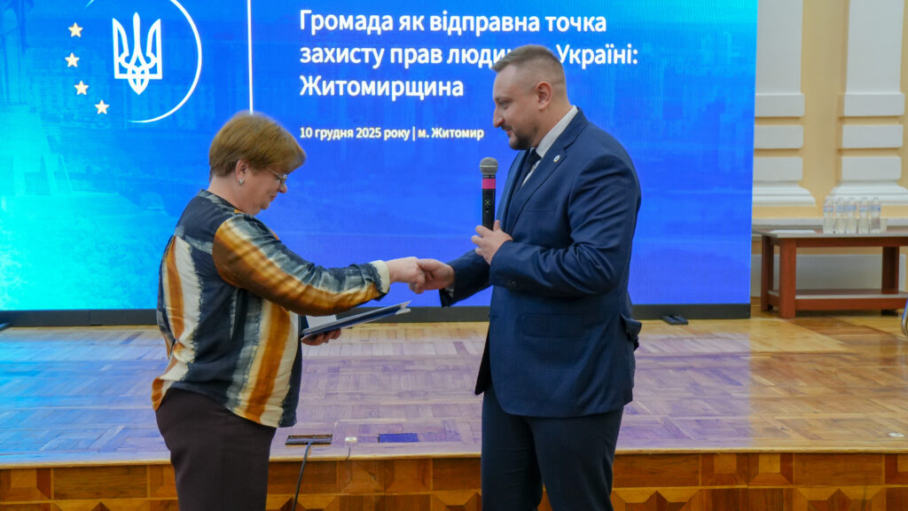 У Житомирі відбувся регіональний міжвідомчий форум “Громада як відправна точка захисту прав людини в Україні” У Житомирі відбувся регіональний міжвідомчий форум “Громада як відправна точка захисту прав людини в Україні”