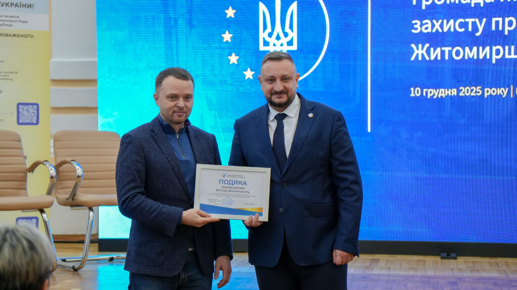 У Житомирі відбувся регіональний міжвідомчий форум “Громада як відправна точка захисту прав людини в Україні” У Житомирі відбувся регіональний міжвідомчий форум “Громада як відправна точка захисту прав людини в Україні”