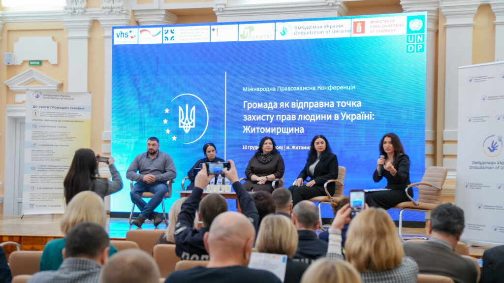 У Житомирі відбувся регіональний міжвідомчий форум “Громада як відправна точка захисту прав людини в Україні” У Житомирі відбувся регіональний міжвідомчий форум “Громада як відправна точка захисту прав людини в Україні”
