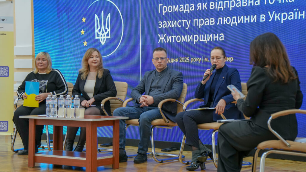У Житомирі відбувся регіональний міжвідомчий форум “Громада як відправна точка захисту прав людини в Україні” У Житомирі відбувся регіональний міжвідомчий форум “Громада як відправна точка захисту прав людини в Україні”