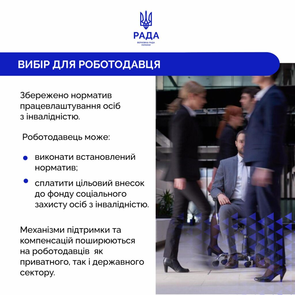 Соціальний супровід і компенсації роботодавцям: з 2026 року діють нові підходи до працевлаштування людей з інвалідністю Соціальний супровід і компенсації роботодавцям: з 2026 року діють нові підходи до працевлаштування людей з інвалідністю