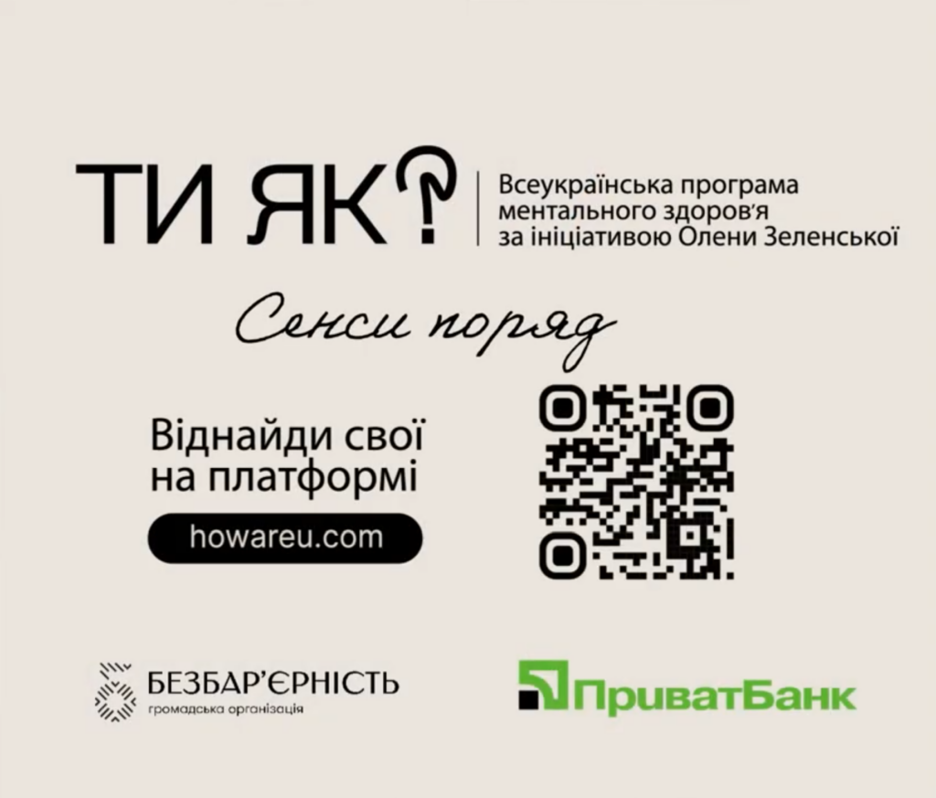 #безбар’єрність: Серія відеороликів, які містять прості рекомендації для самопідтримки #безбар’єрність: Серія відеороликів, які містять прості рекомендації для самопідтримки