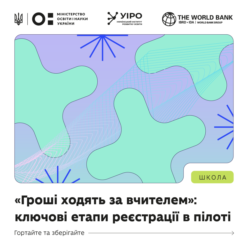 «Гроші ходять за вчителем»: ключові етапи реєстрації. ІНФОГРАФІКА «Гроші ходять за вчителем»: ключові етапи реєстрації. ІНФОГРАФІКА