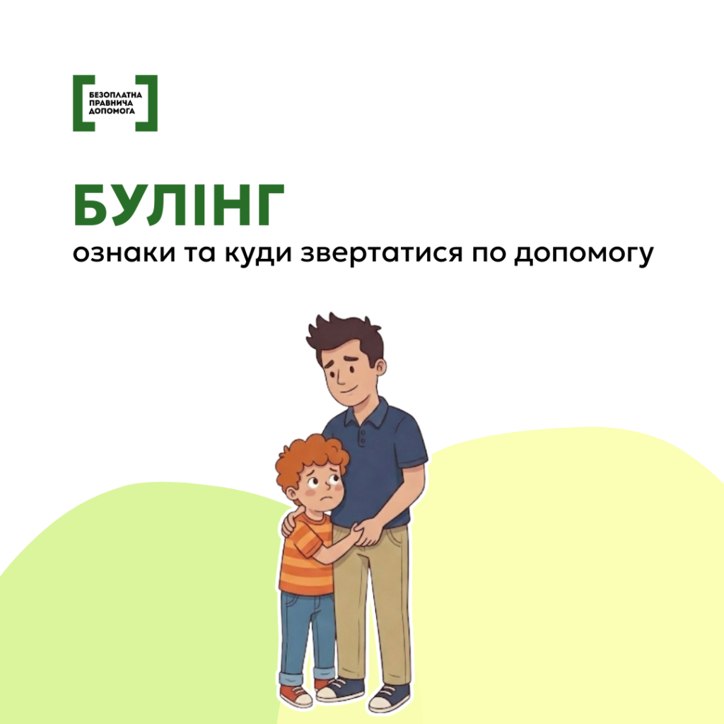 Булінг: ознаки та куди звертатися по допомогу. ІНФОГРАФІКА Булінг: ознаки та куди звертатися по допомогу. ІНФОГРАФІКА