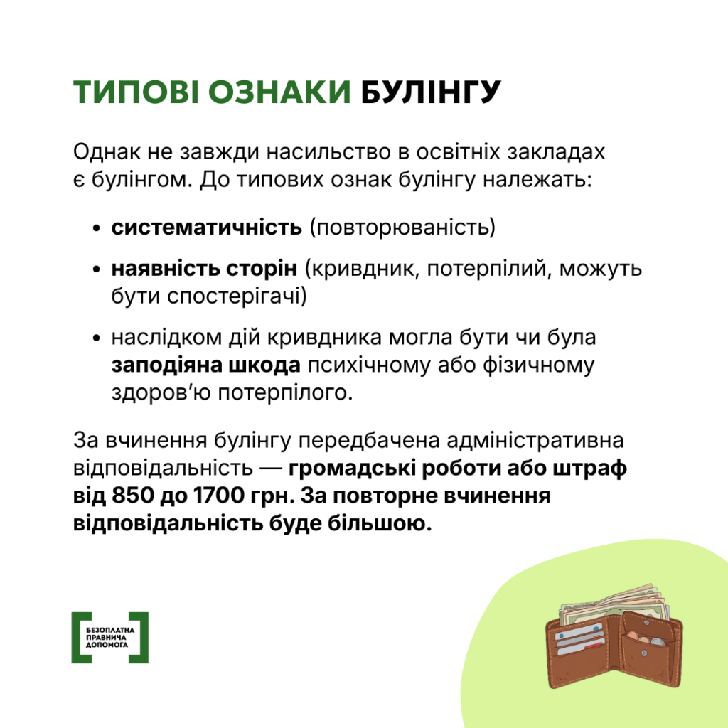 Булінг: ознаки та куди звертатися по допомогу. ІНФОГРАФІКА Булінг: ознаки та куди звертатися по допомогу. ІНФОГРАФІКА
