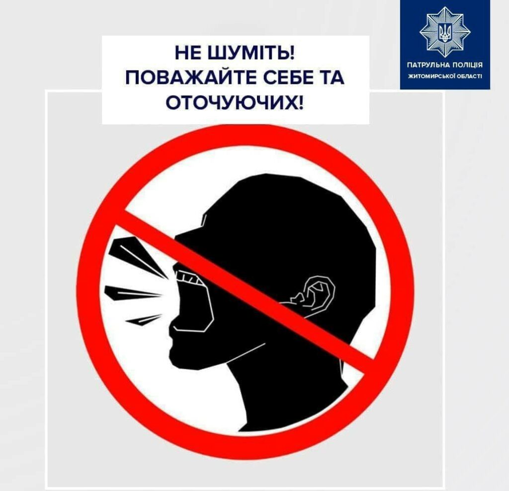 Патрульна поліція нагадує про дотримання тиші у нічний час Патрульна поліція нагадує про дотримання тиші у нічний час