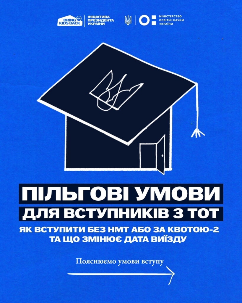 Україна чекає на дітей і молодь з тимчасово окупованих територій і створює умови, щоб цей шлях був реальним, доступним і безпечним
