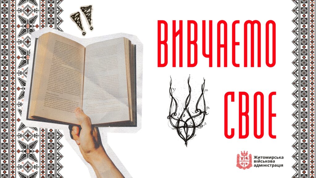 Вивчаємо своє: Нова редакція «Українського правопису». ІНФОГРАФІКА