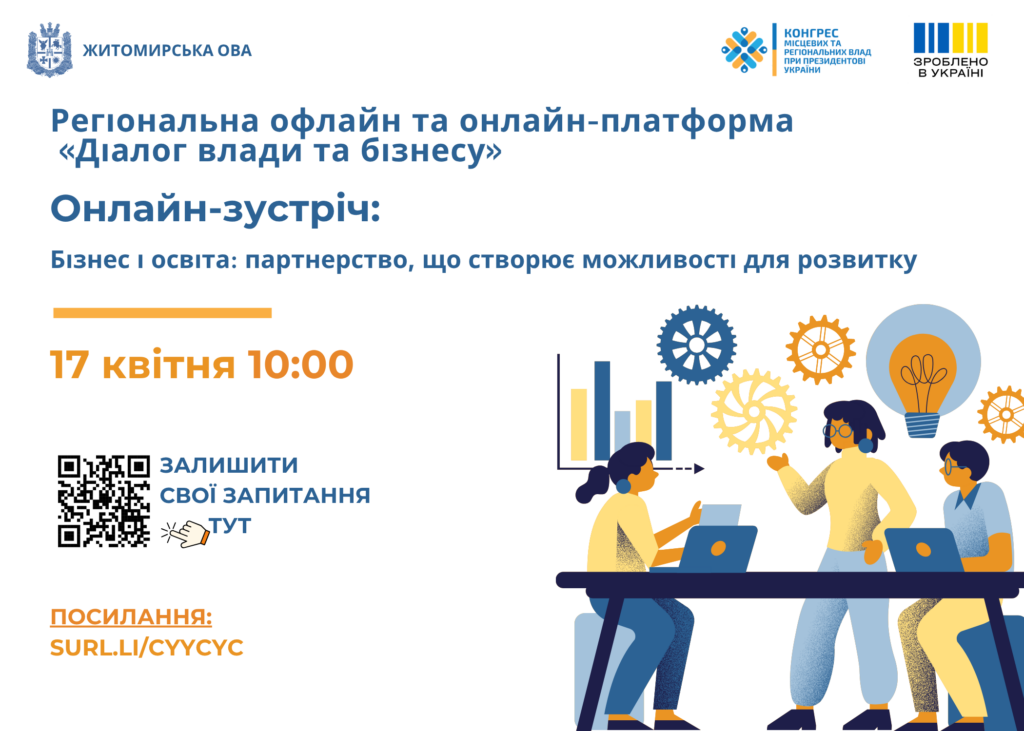 «Діалог влади та бізнесу»: Бізнес і освіта: партнерство, що створює можливості для розвитку «Діалог влади та бізнесу»: Бізнес і освіта: партнерство, що створює можливості для розвитку