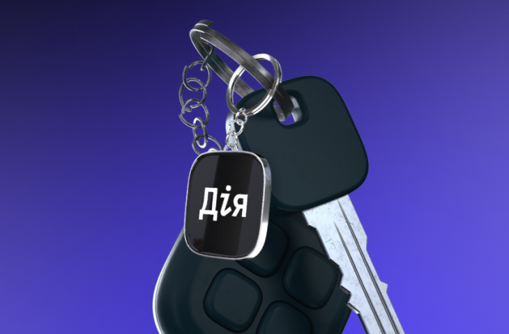 #Дія – купуйте та продавайте авто онлайн