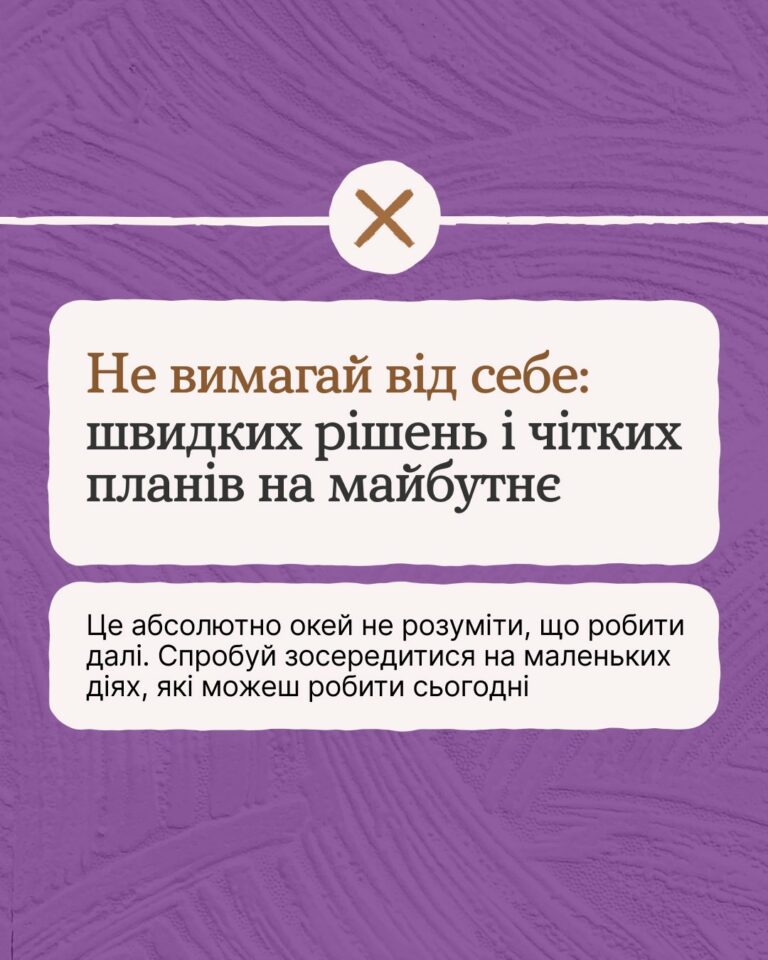 #тияк: Спробуй замінити більшість «я мушу» на любов та турботу про себе. Інфографіка