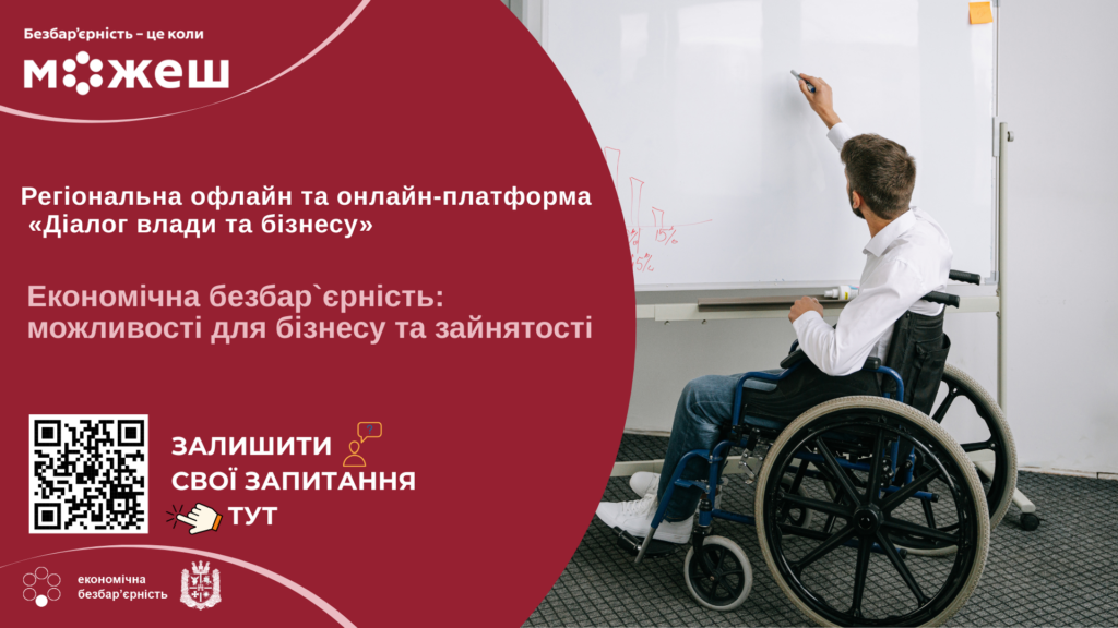 «Діалог влади та бізнесу»: Економічна безбар`єрність: можливості для бізнесу та зайнятості. ВІДЕО