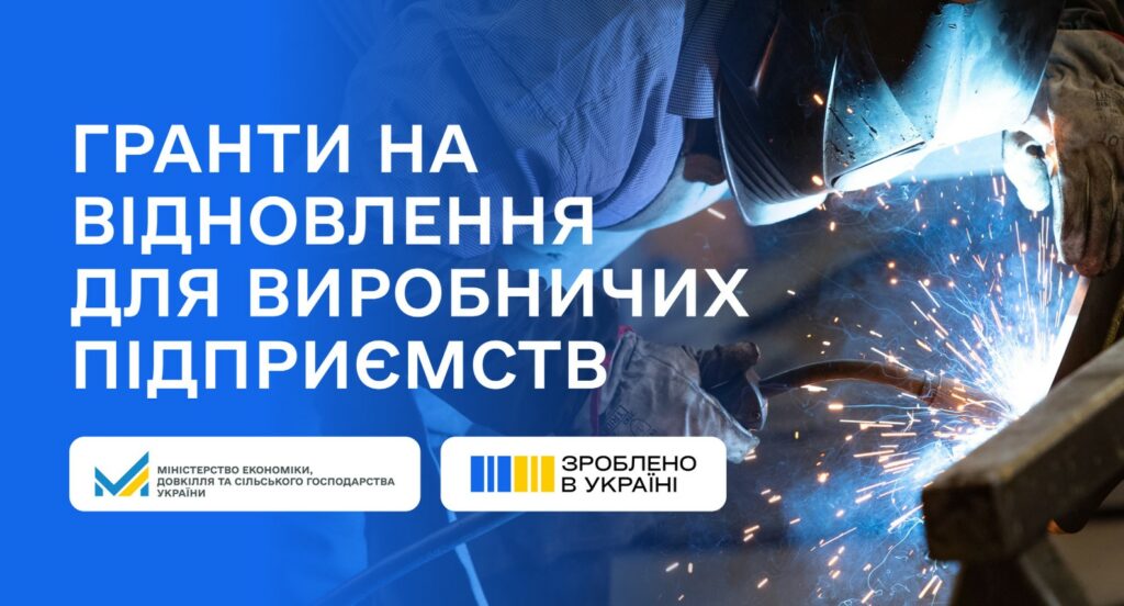 До 16 млн грн на відбудову: держава фінансує відновлення зруйнованих обстрілами переробних підприємств До 16 млн грн на відбудову: держава фінансує відновлення зруйнованих обстрілами переробних підприємств