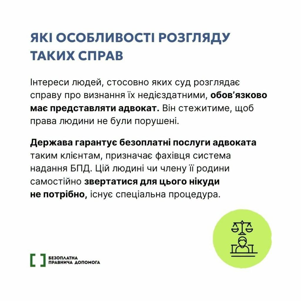 Безоплатна правнича допомога: коли та чому людину можуть визнати недієздатною. ІНФОГРАФІКА Безоплатна правнича допомога: коли та чому людину можуть визнати недієздатною. ІНФОГРАФІКА