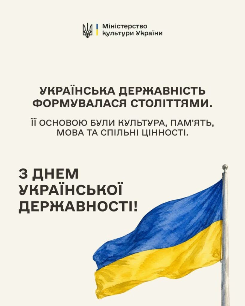З Днем Української Державності! 10 символів, що творять українську державність З Днем Української Державності! 10 символів, що творять українську державність